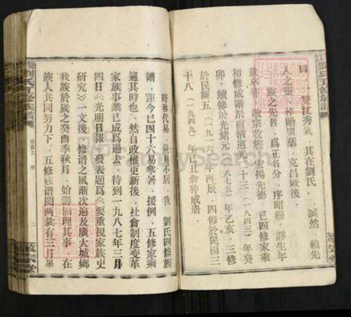 湖南省邵阳市隆回县滩头镇刘氏敬宗堂族谱-双江刘氏五修族谱.pdf电子版预览图3