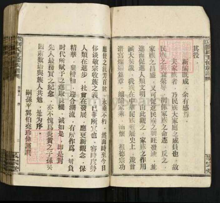 湖南省邵阳市隆回县滩头镇刘氏敬宗堂族谱-双江刘氏五修族谱.pdf电子版预览图4