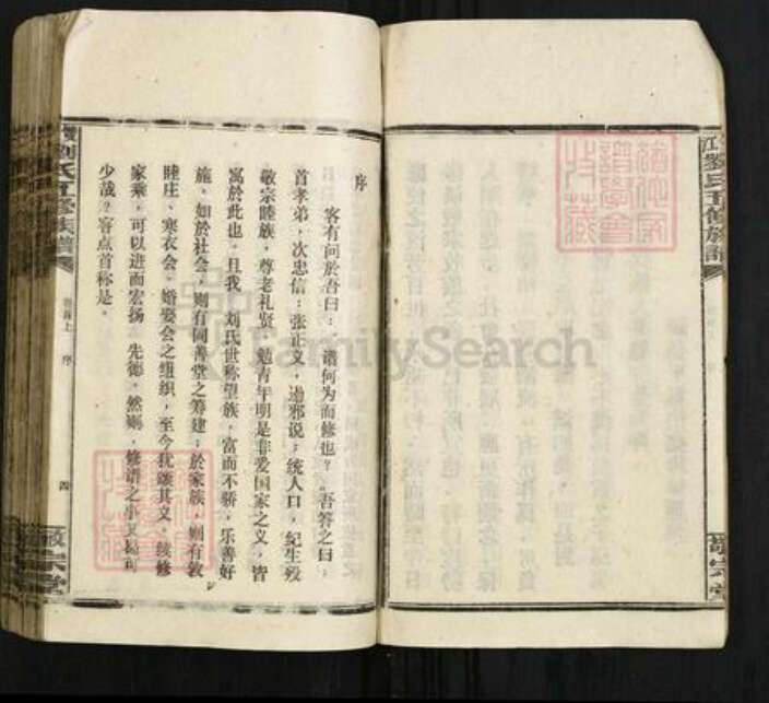 湖南省邵阳市隆回县滩头镇刘氏敬宗堂族谱-双江刘氏五修族谱.pdf电子版预览图5