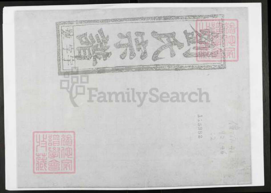 安徽省安庆市太湖县刘氏七业堂族谱-刘氏宗谱.pdf电子版缩略图