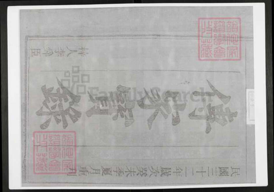 安徽省安庆市太湖县刘氏七业堂族谱-刘氏宗谱.pdf电子版预览图1