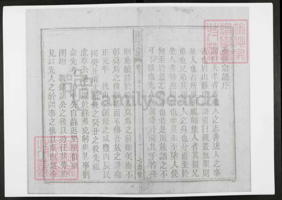 安徽省安庆市太湖县刘氏七业堂族谱-刘氏宗谱.pdf电子版预览图2