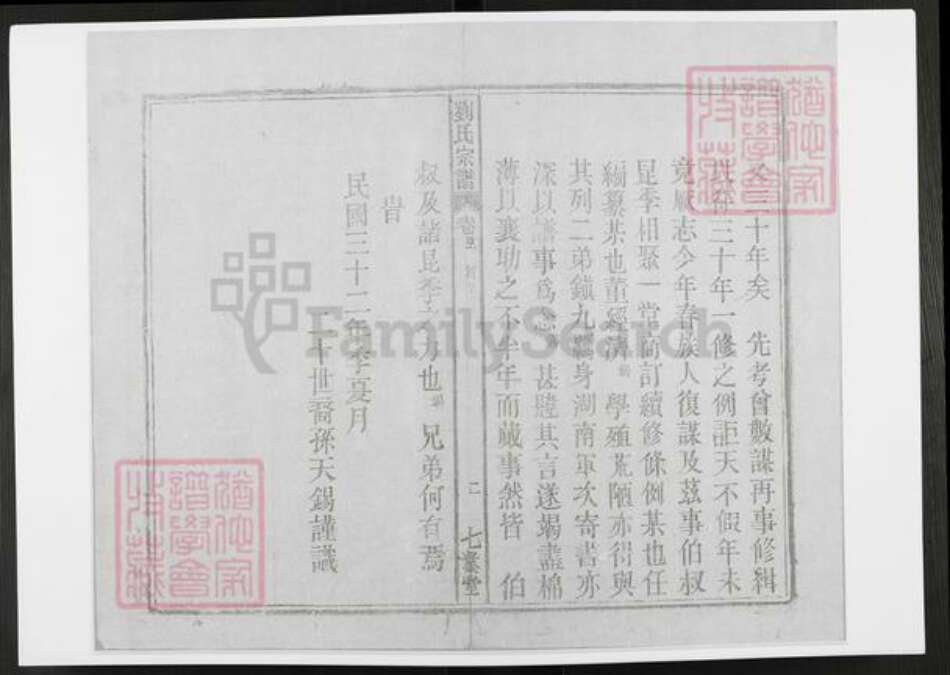 安徽省安庆市太湖县刘氏七业堂族谱-刘氏宗谱.pdf电子版预览图3