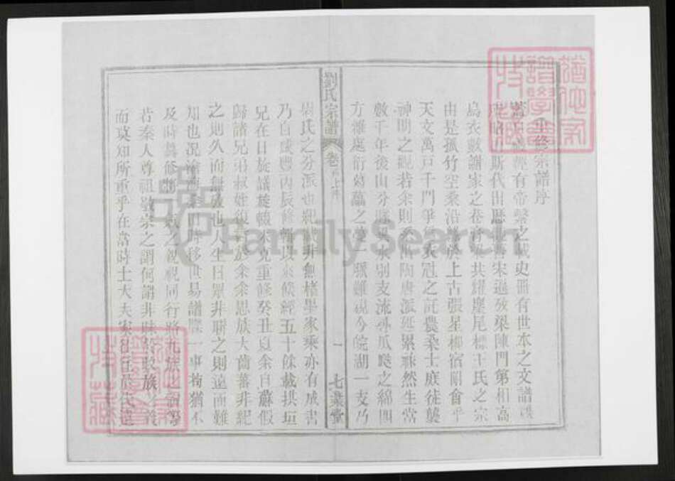 安徽省安庆市太湖县刘氏七业堂族谱-刘氏宗谱.pdf电子版预览图5