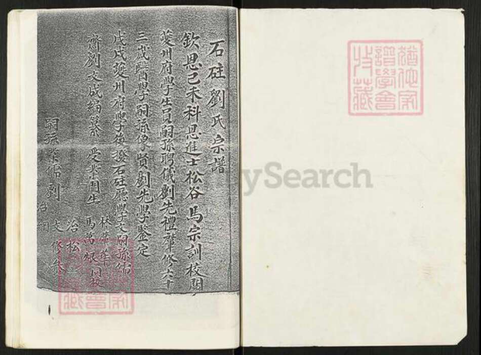 重庆市石砫土家族自治县刘氏族谱-石柱刘氏宗谱.pdf电子版预览图1