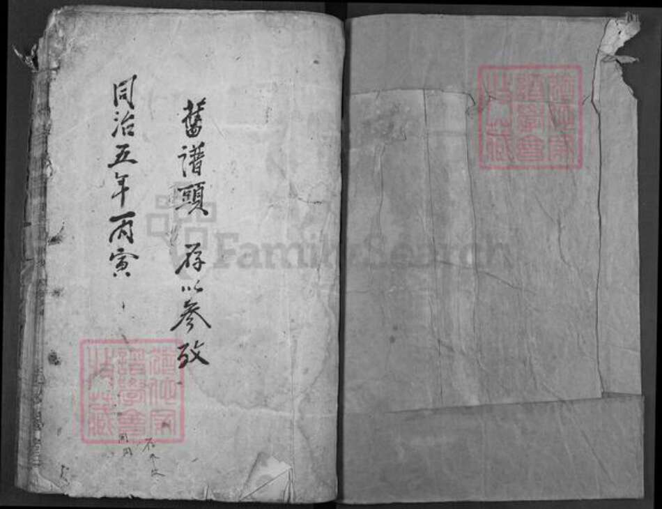 湖北省黄冈市刘氏敦睦堂族谱-刘氏合派宗谱.pdf电子版预览图1