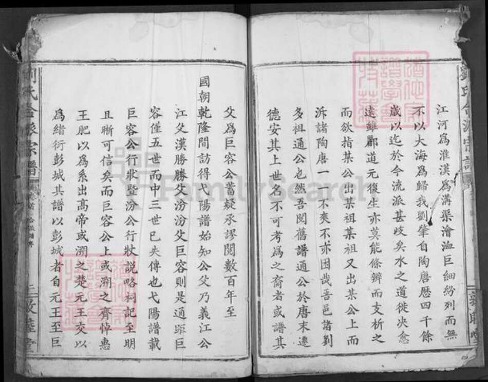 湖北省黄冈市刘氏敦睦堂族谱-刘氏合派宗谱.pdf电子版预览图3