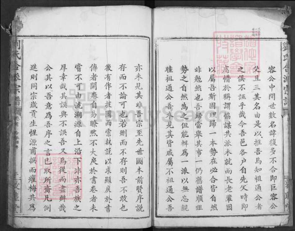 湖北省黄冈市刘氏敦睦堂族谱-刘氏合派宗谱.pdf电子版预览图4