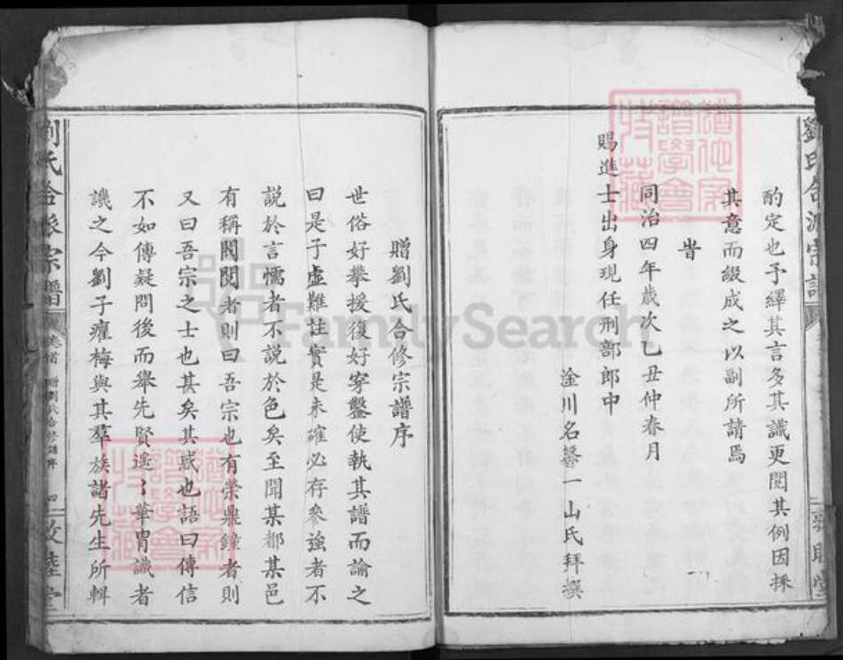 湖北省黄冈市刘氏敦睦堂族谱-刘氏合派宗谱.pdf电子版预览图5