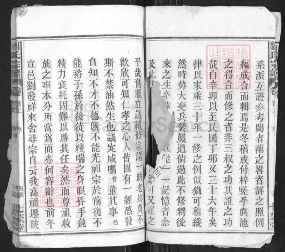 安徽省安庆市太湖县牛镇镇刘氏七业堂族谱-刘氏宗谱.pdf电子版预览图3