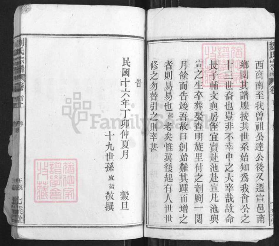 安徽省安庆市太湖县牛镇镇刘氏七业堂族谱-刘氏宗谱.pdf电子版预览图4