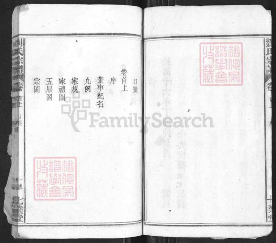 安徽省安庆市太湖县牛镇镇刘氏七业堂族谱-刘氏宗谱.pdf电子版预览图5