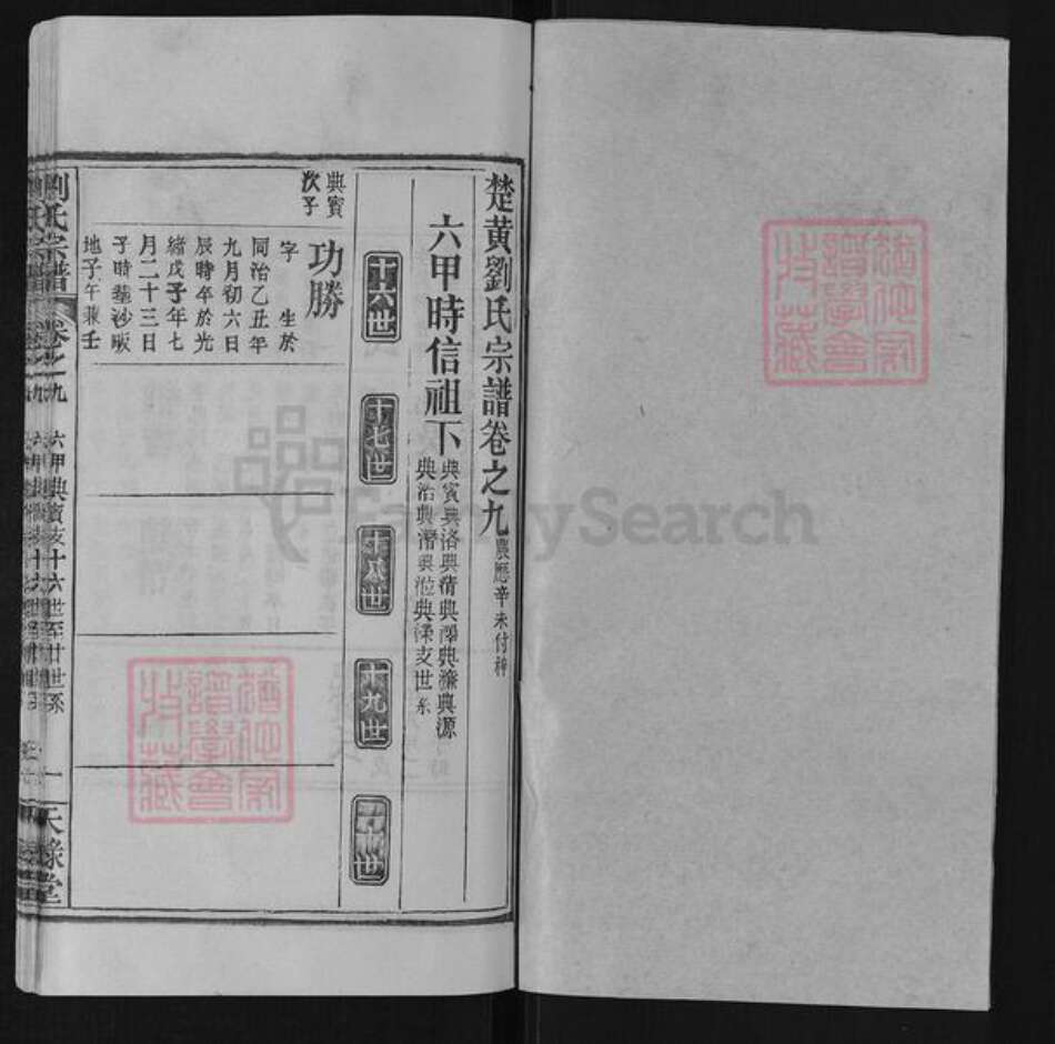 安徽省宣城市郎溪县刘氏天禄堂族谱-刘氏宗谱.pdf电子版预览图1