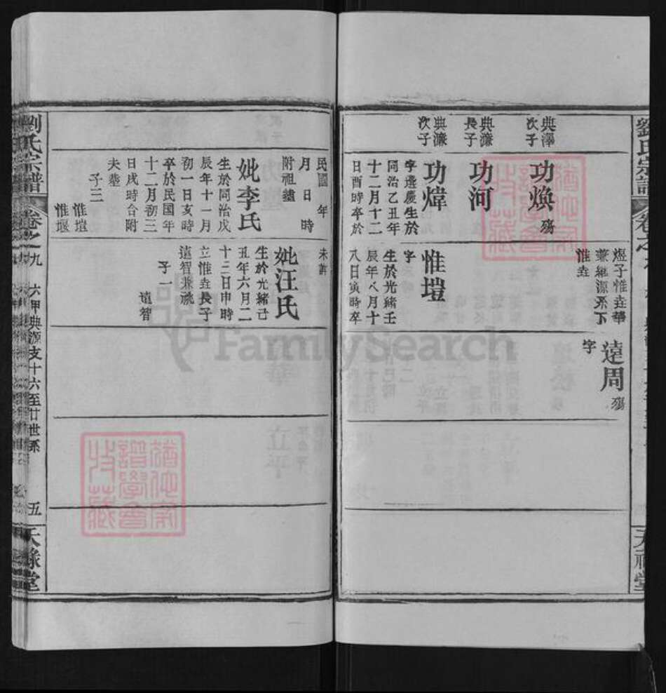 安徽省宣城市郎溪县刘氏天禄堂族谱-刘氏宗谱.pdf电子版预览图5