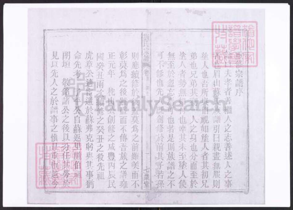 安徽省安庆市太湖县刘氏七业堂族谱-刘氏宗谱.pdf电子版预览图2