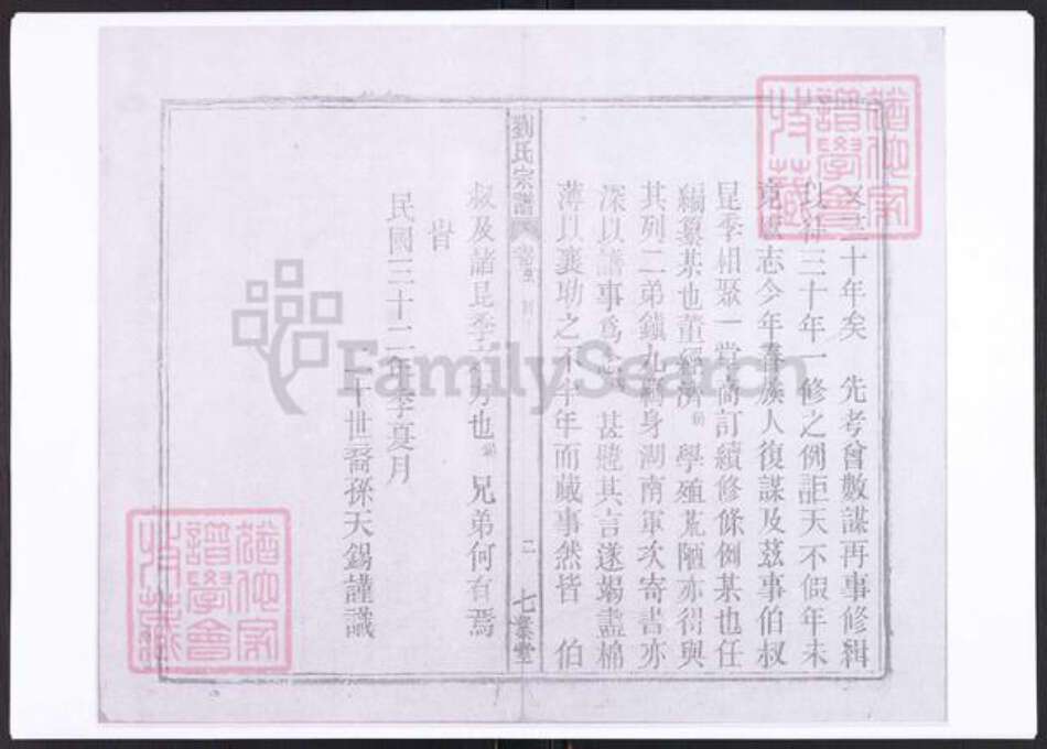 安徽省安庆市太湖县刘氏七业堂族谱-刘氏宗谱.pdf电子版预览图3