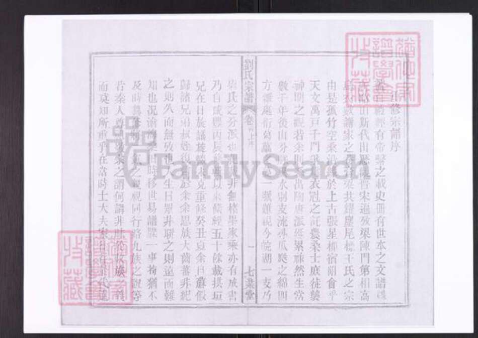 安徽省安庆市太湖县刘氏七业堂族谱-刘氏宗谱.pdf电子版预览图5