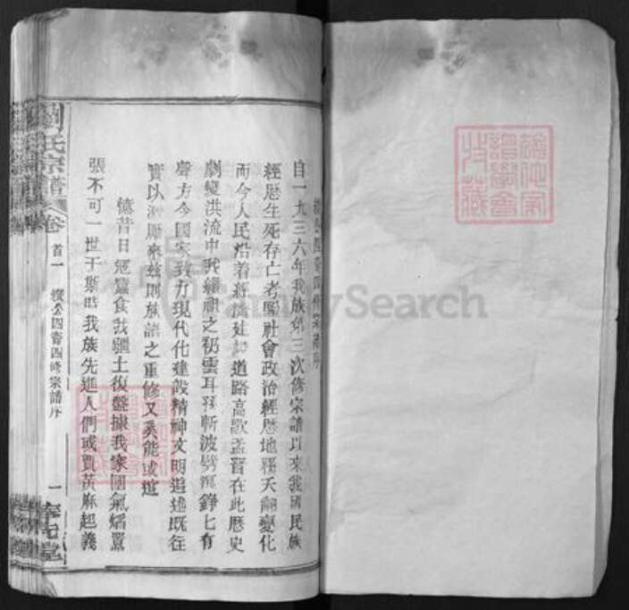 湖北省武汉市新洲区刘氏奉先堂族谱-刘氏宗谱.pdf电子版预览图1