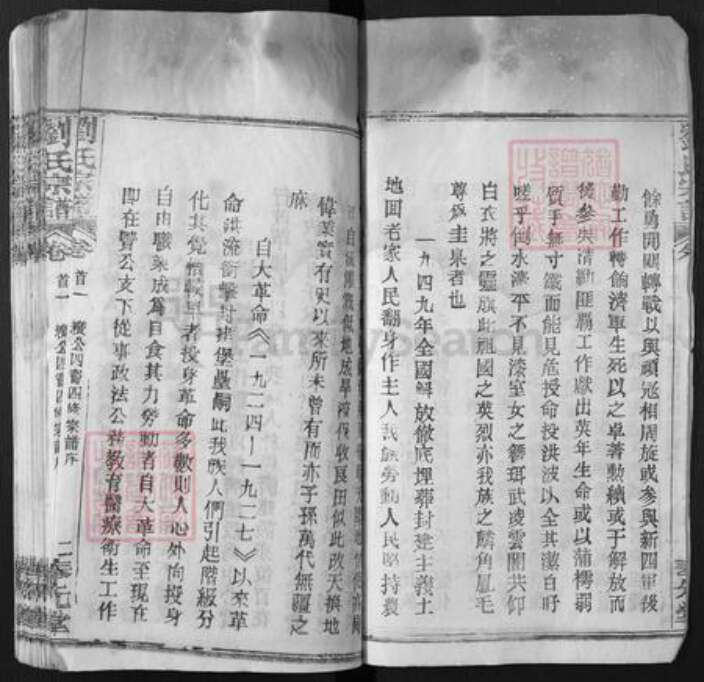 湖北省武汉市新洲区刘氏奉先堂族谱-刘氏宗谱.pdf电子版预览图2