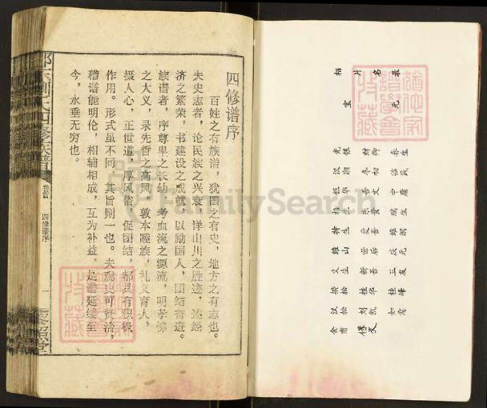 湖南省邵阳市邵东市团山镇刘氏藜照堂族谱-邵东刘氏四修族谱.pdf电子版预览图5