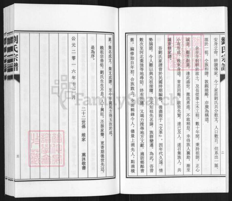 山东省淄博市高青县高城镇刘氏族谱-高苑刘氏宗谱.pdf电子版预览图3