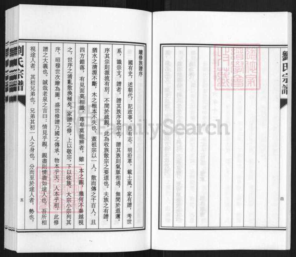 山东省淄博市高青县高城镇刘氏族谱-高苑刘氏宗谱.pdf电子版预览图4