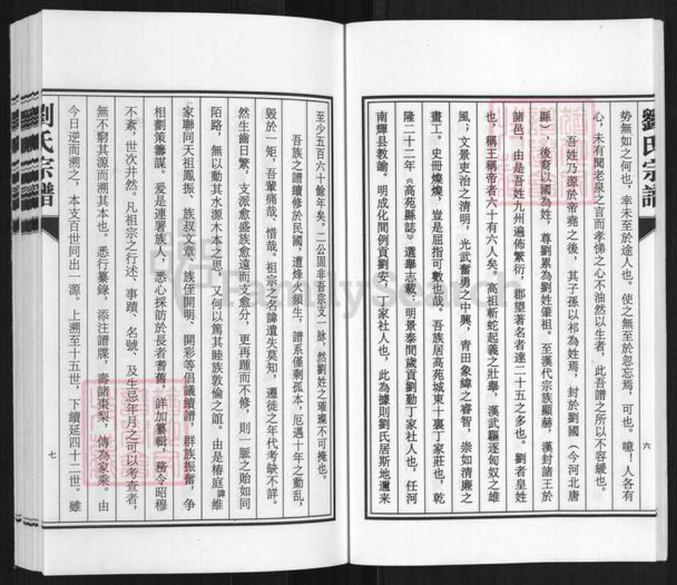 山东省淄博市高青县高城镇刘氏族谱-高苑刘氏宗谱.pdf电子版预览图5