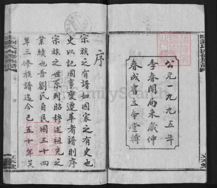 湖南省娄底市涟源市金石镇刘氏立本堂族谱-湴田刘氏四修族谱.pdf电子版预览图2