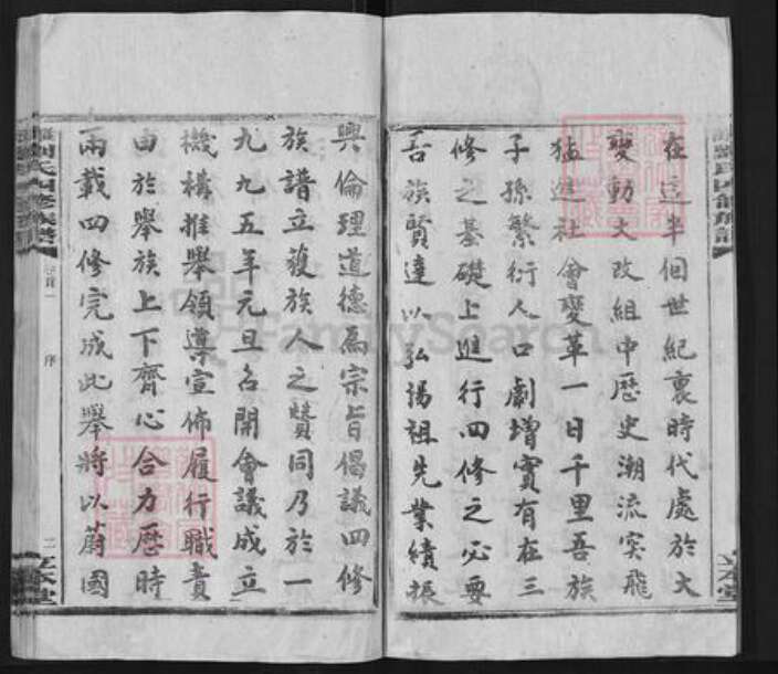 湖南省娄底市涟源市金石镇刘氏立本堂族谱-湴田刘氏四修族谱.pdf电子版预览图3