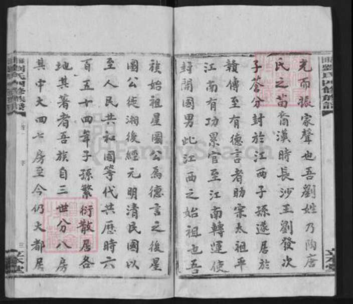 湖南省娄底市涟源市金石镇刘氏立本堂族谱-湴田刘氏四修族谱.pdf电子版预览图4