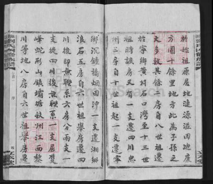 湖南省娄底市涟源市金石镇刘氏立本堂族谱-湴田刘氏四修族谱.pdf电子版预览图5