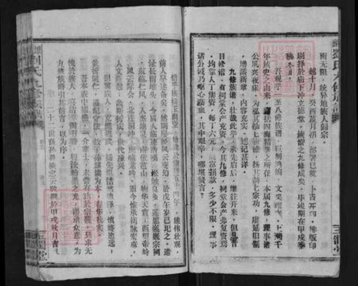 湖南省邵阳市邵东刘氏玉润堂族谱-堆头刘氏九修族谱.pdf电子版预览图3