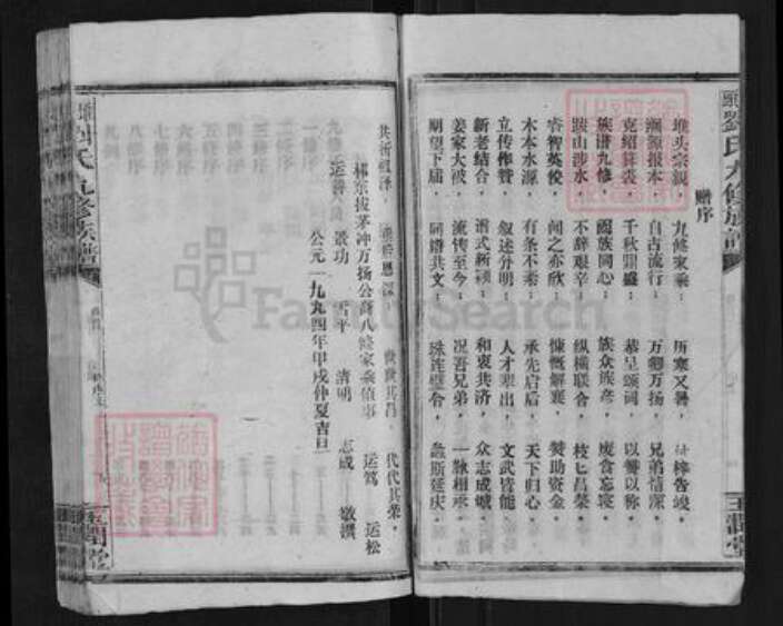 湖南省邵阳市邵东刘氏玉润堂族谱-堆头刘氏九修族谱.pdf电子版预览图4