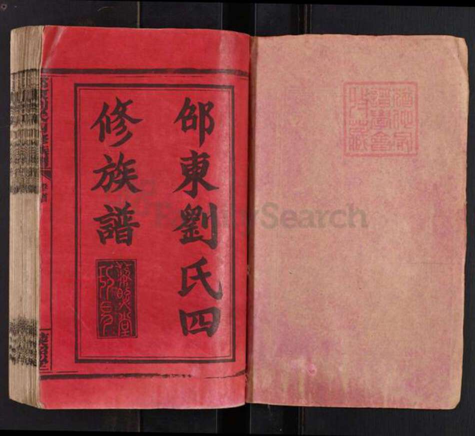 湖南省邵阳市邵东市砂石镇刘氏藜照堂族谱-邵东刘氏四修族谱.pdf电子版预览图1