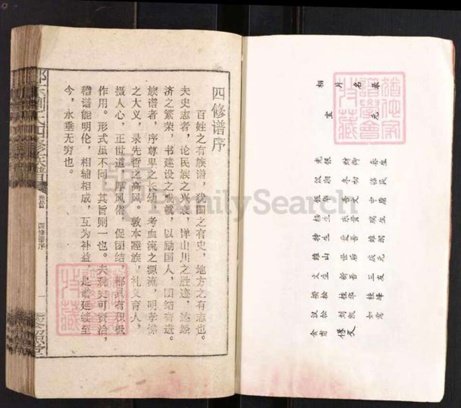 湖南省邵阳市邵东市砂石镇刘氏藜照堂族谱-邵东刘氏四修族谱.pdf电子版预览图5