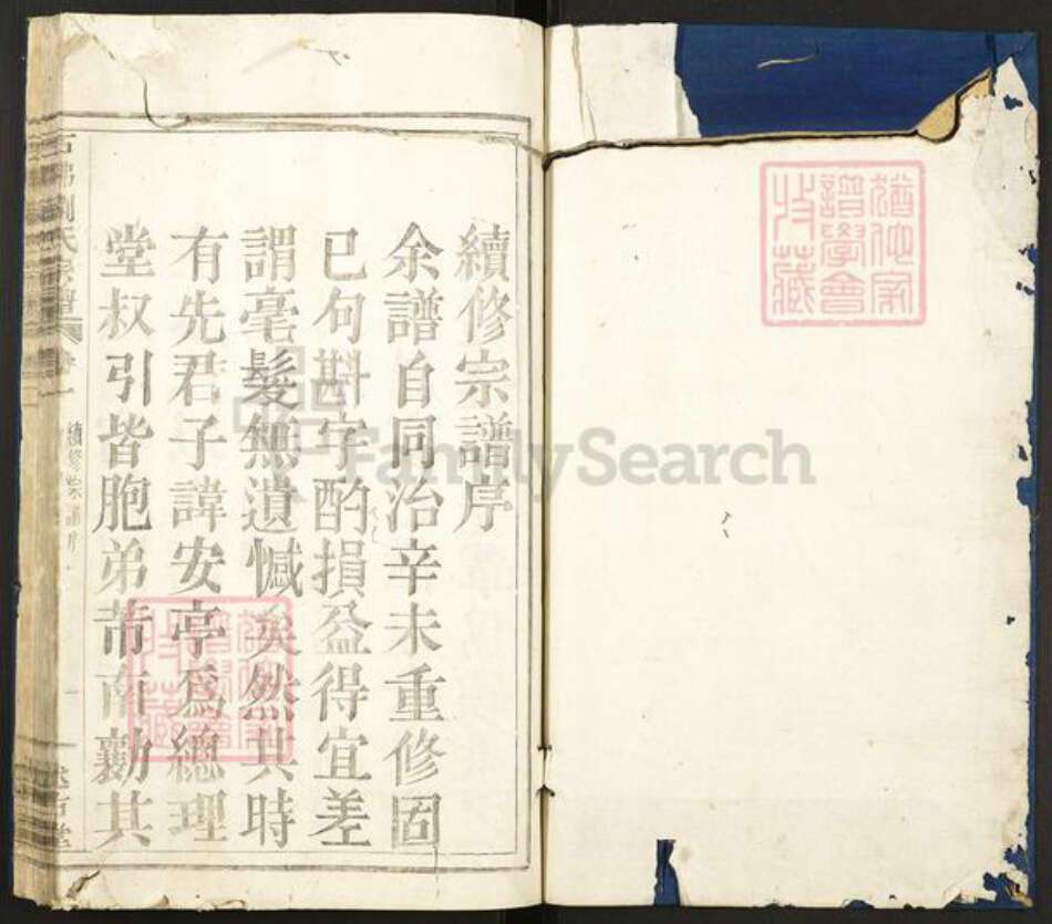 浙江省绍兴嵊州市长乐镇刘氏述古堂族谱-石砩刘氏宗谱.pdf电子版预览图1