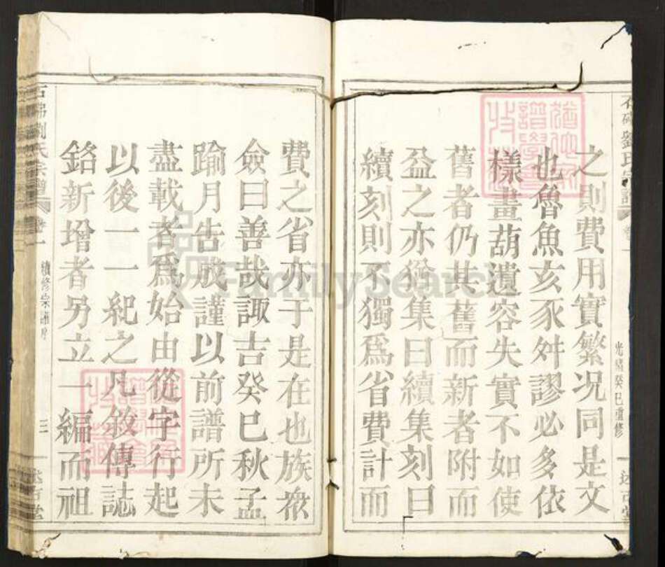 浙江省绍兴嵊州市长乐镇刘氏述古堂族谱-石砩刘氏宗谱.pdf电子版预览图3