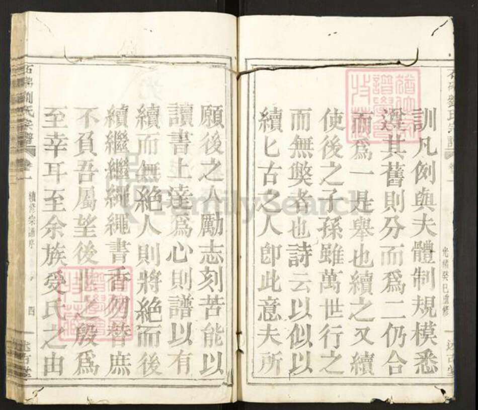 浙江省绍兴嵊州市长乐镇刘氏述古堂族谱-石砩刘氏宗谱.pdf电子版预览图4