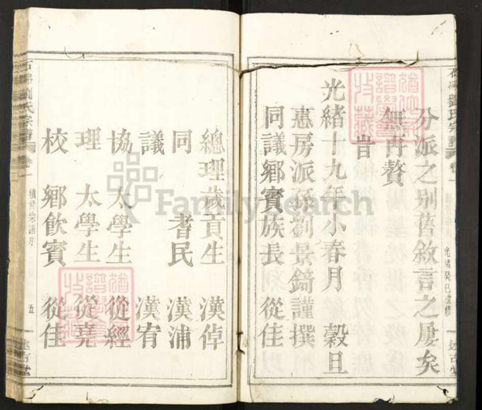 浙江省绍兴嵊州市长乐镇刘氏述古堂族谱-石砩刘氏宗谱.pdf电子版预览图5