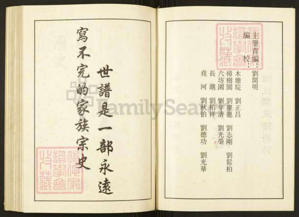 湖南省常德市桃源县刘氏中山堂族谱-刘氏族谱.pdf电子版预览图3