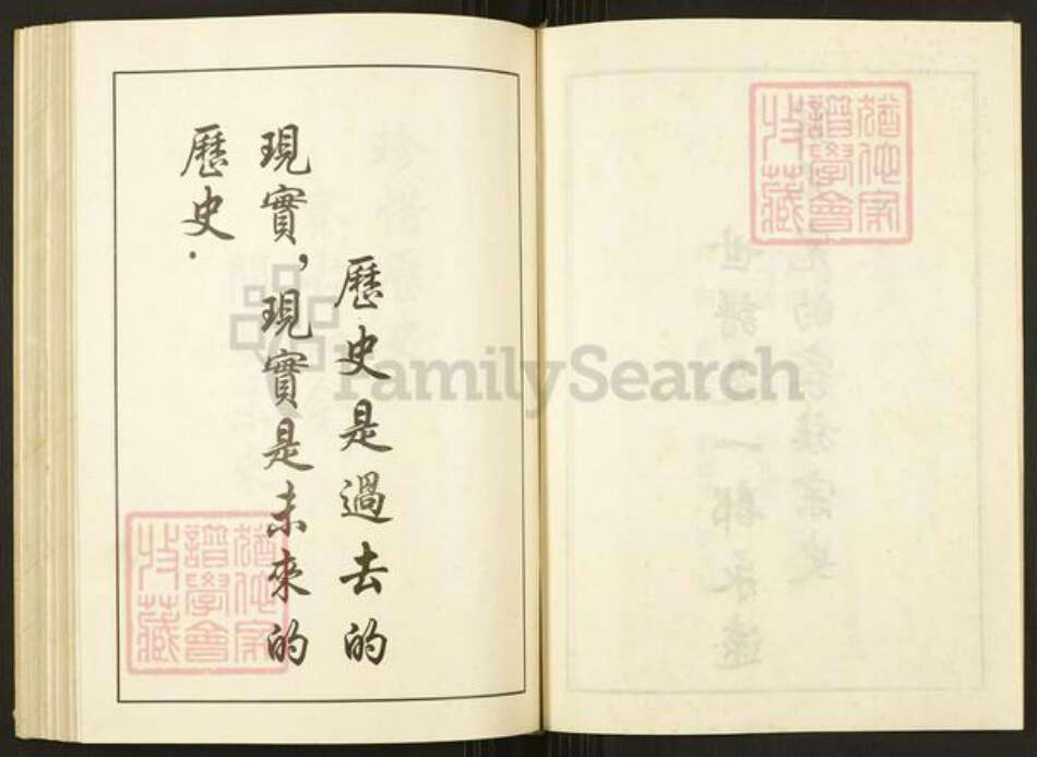 湖南省常德市桃源县刘氏中山堂族谱-刘氏族谱.pdf电子版预览图4