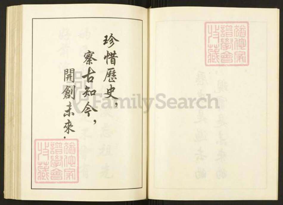 湖南省常德市桃源县刘氏中山堂族谱-刘氏族谱.pdf电子版预览图5