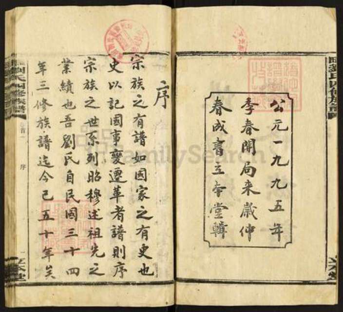 湖南省娄底市涟源市涟源刘氏立本堂族谱-湴田刘氏四修族谱.pdf电子版预览图2