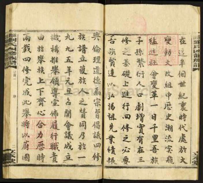 湖南省娄底市涟源市涟源刘氏立本堂族谱-湴田刘氏四修族谱.pdf电子版预览图3