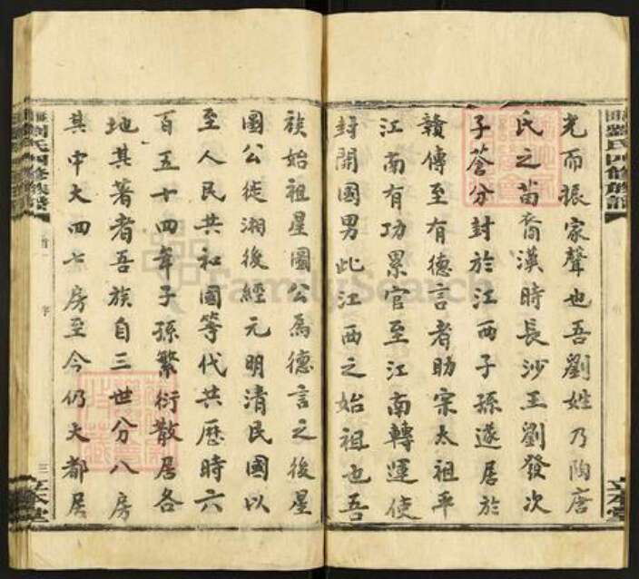 湖南省娄底市涟源市涟源刘氏立本堂族谱-湴田刘氏四修族谱.pdf电子版预览图4