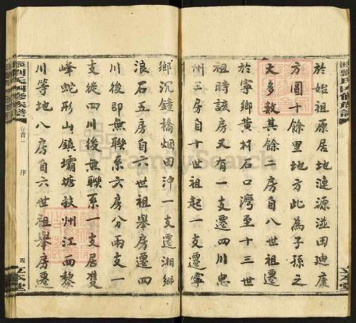 湖南省娄底市涟源市涟源刘氏立本堂族谱-湴田刘氏四修族谱.pdf电子版预览图5