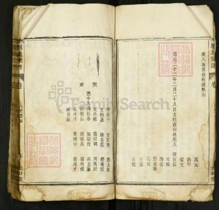 安徽省合肥市庐江县矾山镇刘氏元和堂族谱-刘氏宗谱.pdf电子版预览图5