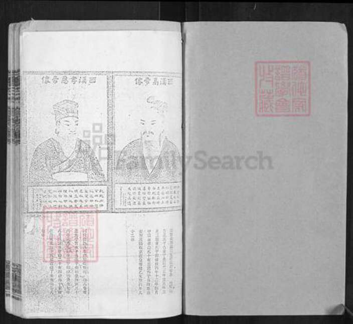 湖南省邵阳市邵东刘氏校书堂族谱-刘氏六修族谱.pdf电子版预览图1