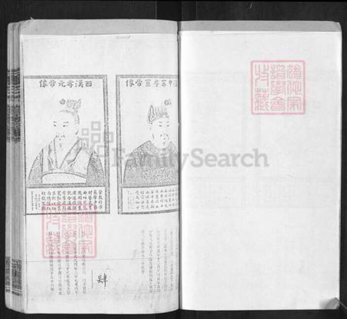 湖南省邵阳市邵东刘氏校书堂族谱-刘氏六修族谱.pdf电子版预览图3