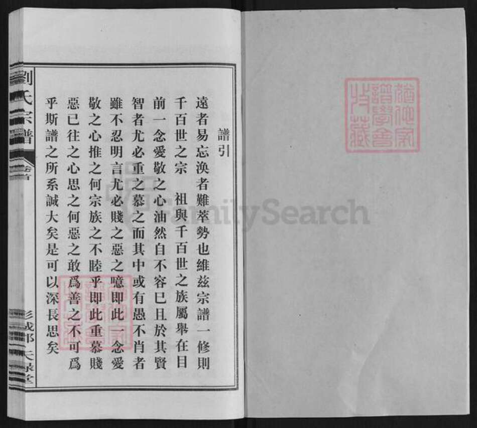 安徽省合肥市刘氏族谱-刘氏宗谱.彭城郡天禄堂.pdf电子版预览图1